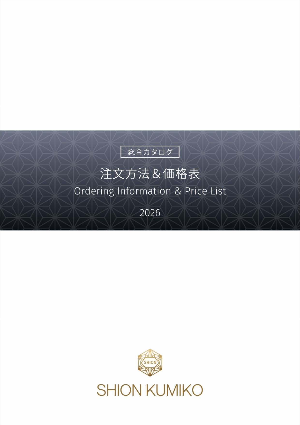 詩音組子 注文方法&価格表 | 2026