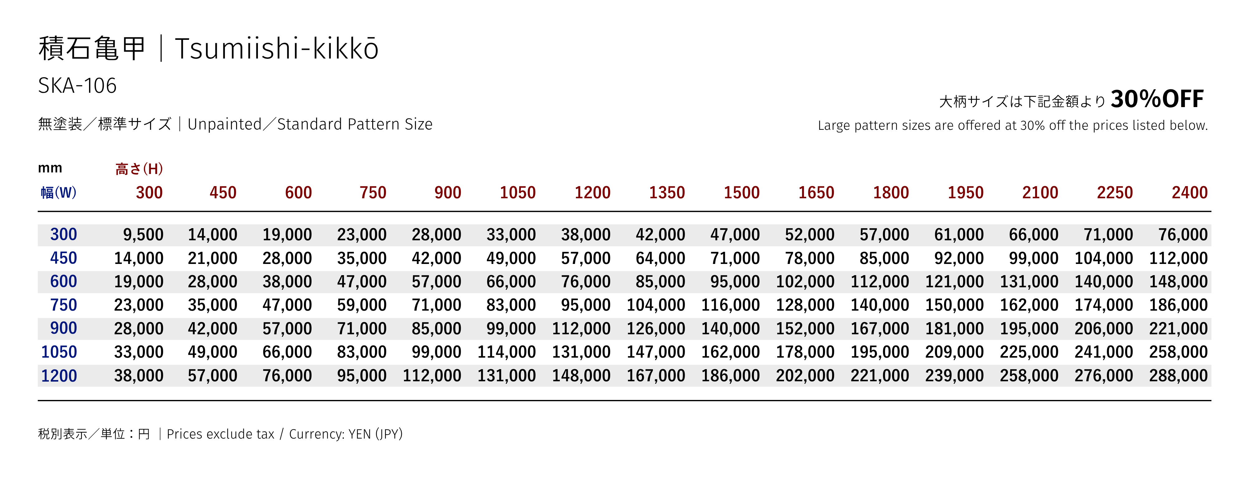 積石亀甲 価格表
