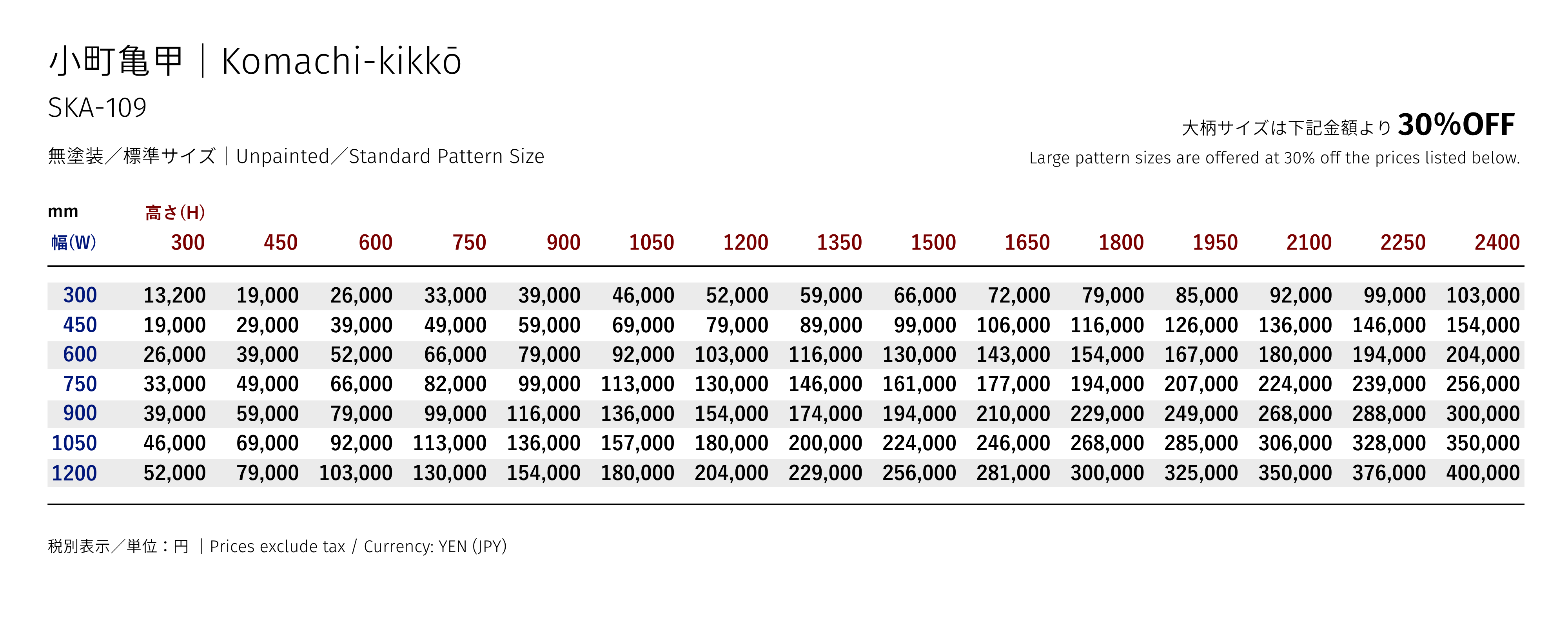 小町亀甲 価格表
