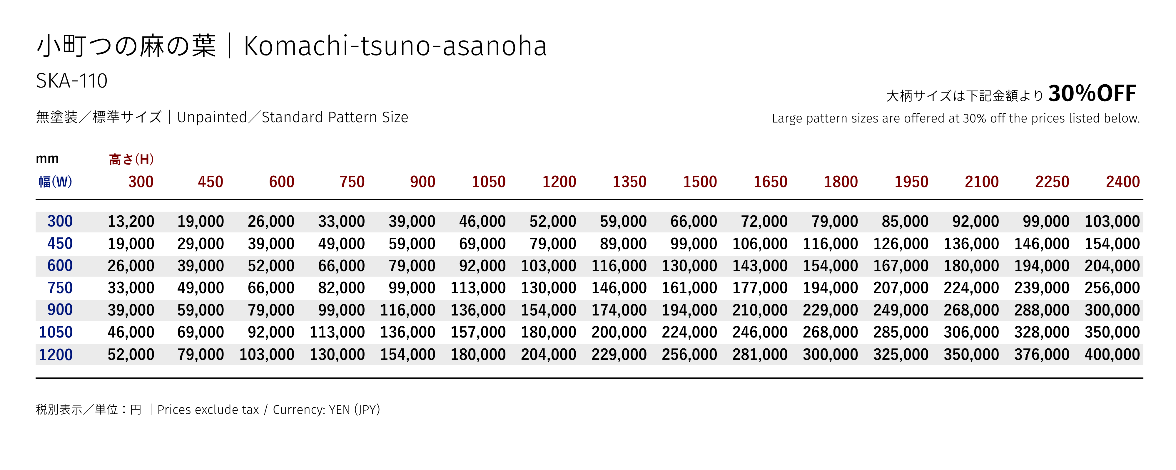 小町つの麻の葉 価格表