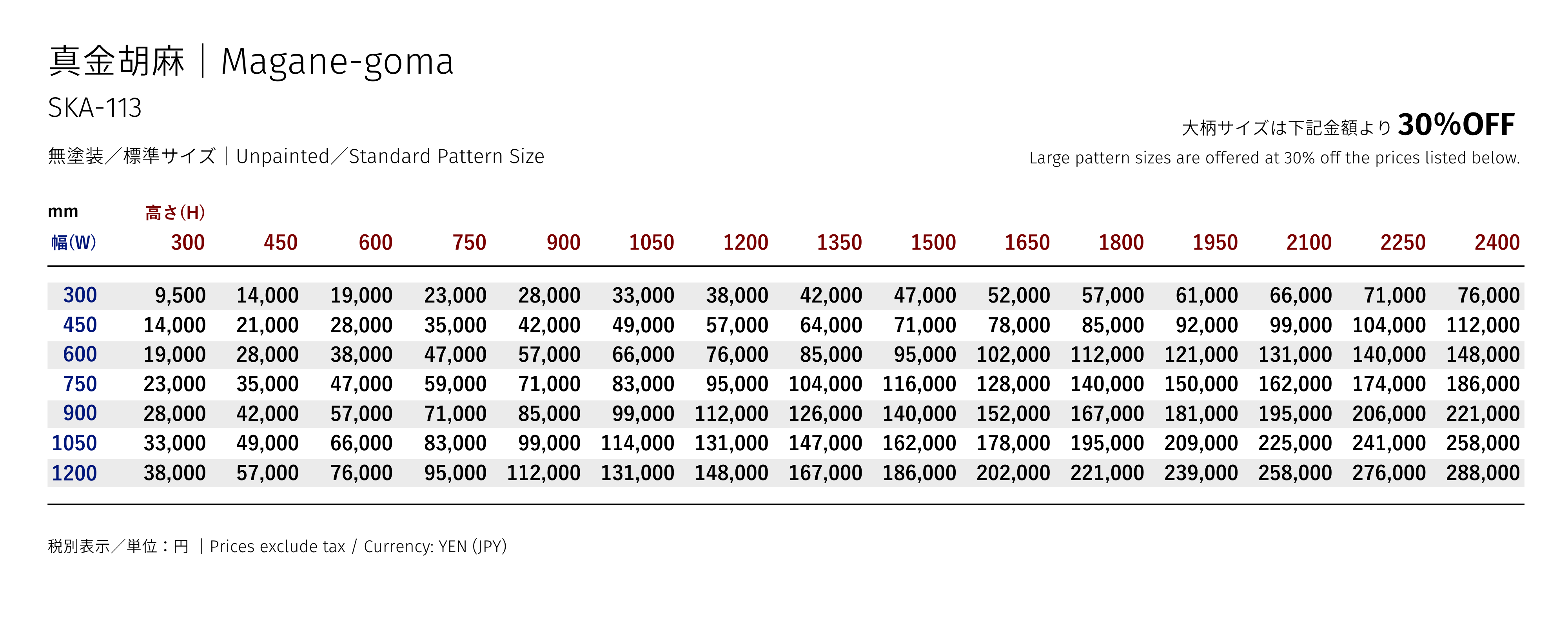 真金胡麻 価格表