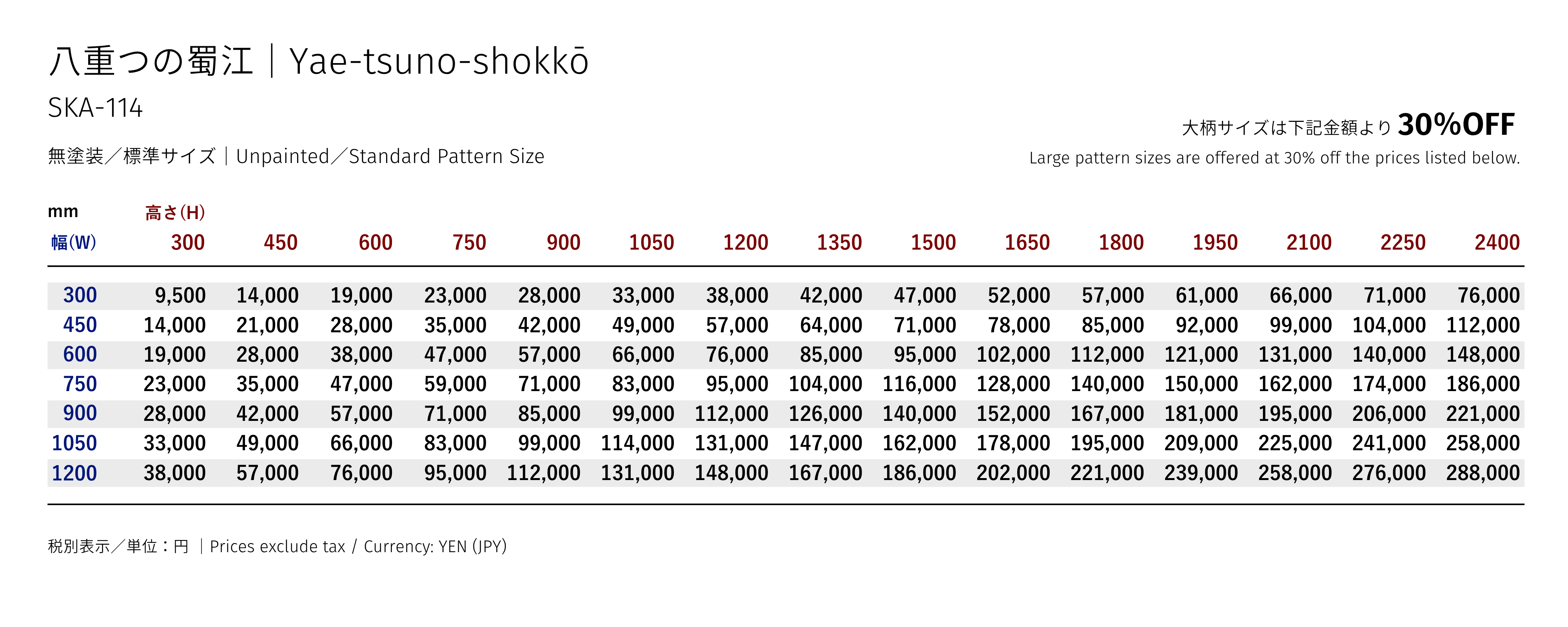 八重つの蜀江 価格表