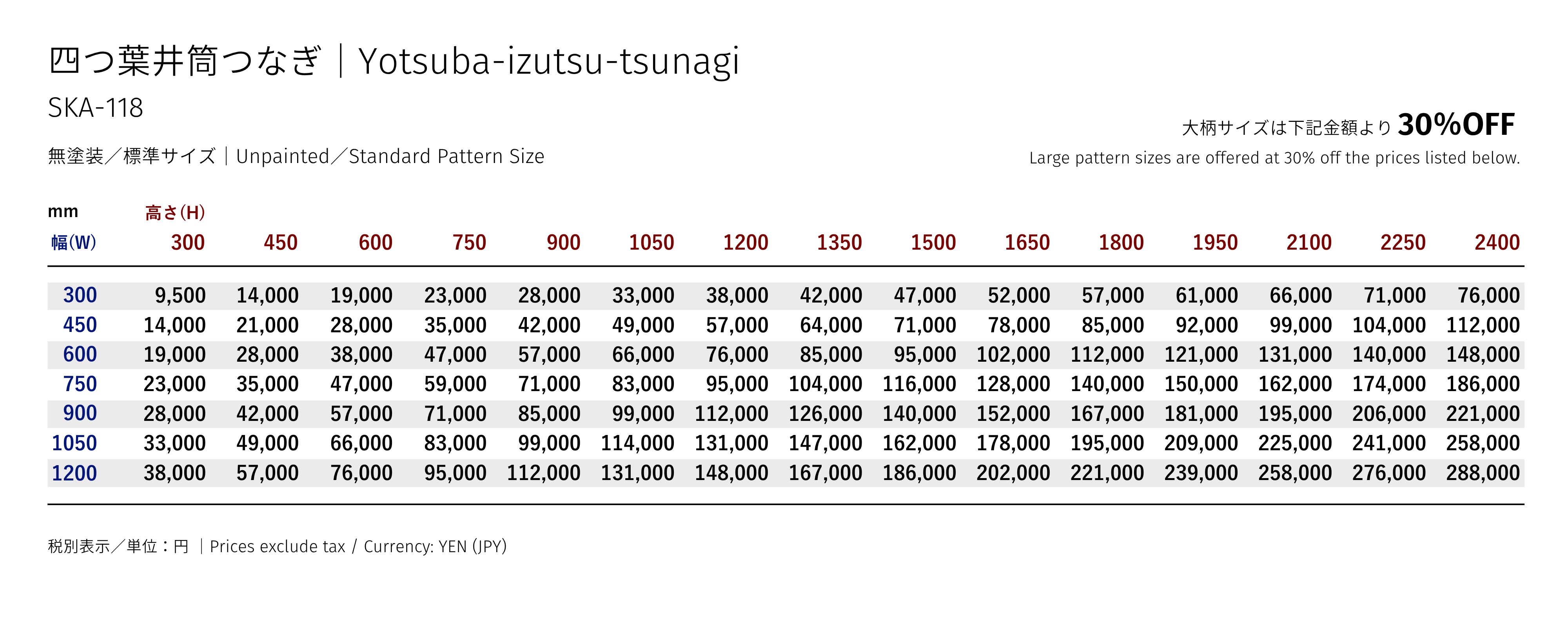 四つ葉井筒つなぎ 価格表